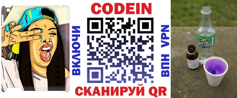 Купить где  Изобильный  Кодеиновый сироп Lean Purple Drank 